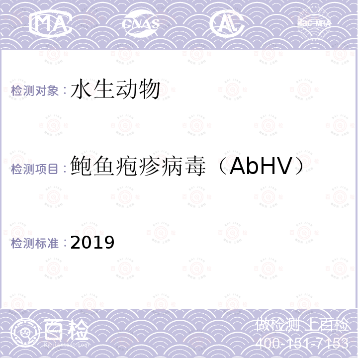 鲍鱼疱疹病毒（AbHV） OIE 水生动物疾病诊断手册 ：2017 2.4.1