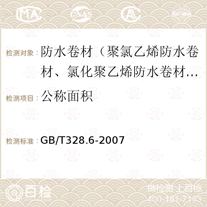 公称面积 建筑防水卷材试验方法 第6部分：沥青防水卷材 长度、宽度和平直度