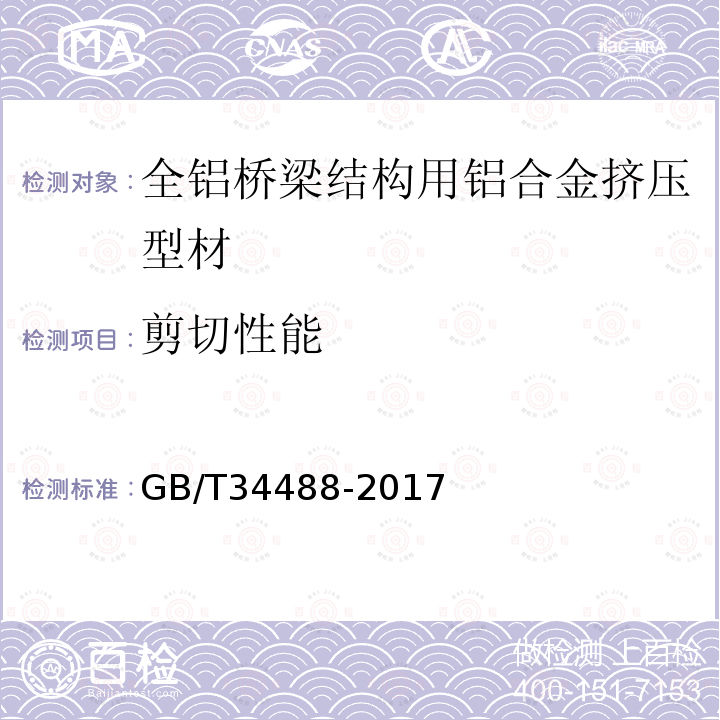 剪切性能 全铝桥梁结构用铝合金挤压型材