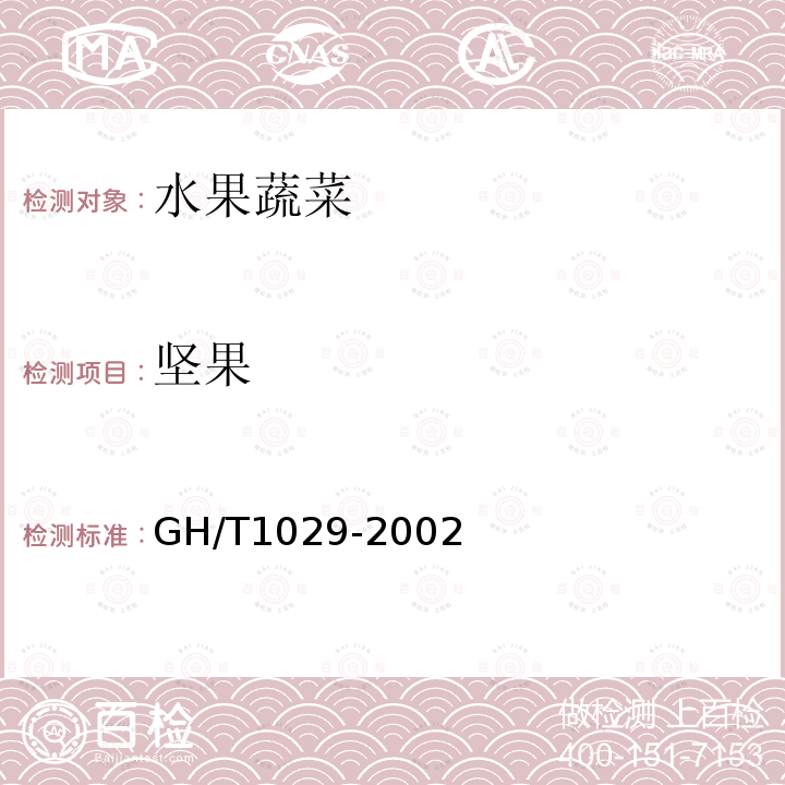坚果 GH/T 1029-2002 板栗