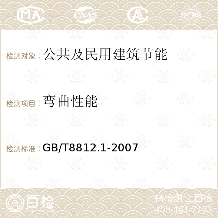 弯曲性能 硬质泡沫塑料 弯曲性能的测定 基本弯曲试验