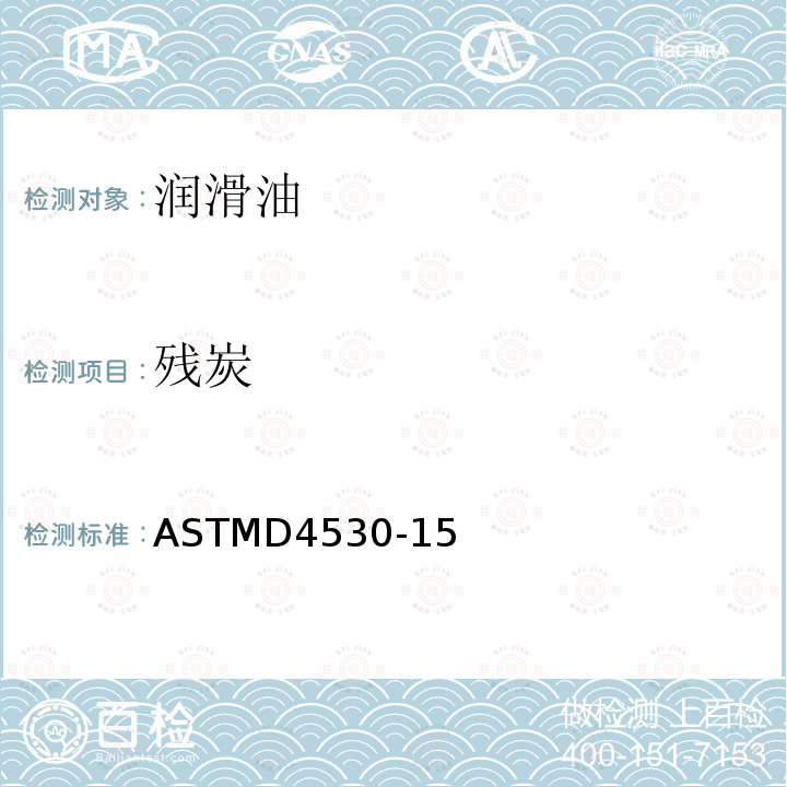 殘?zhí)?殘?zhí)繙y定的試驗方法 ( 微量法 )