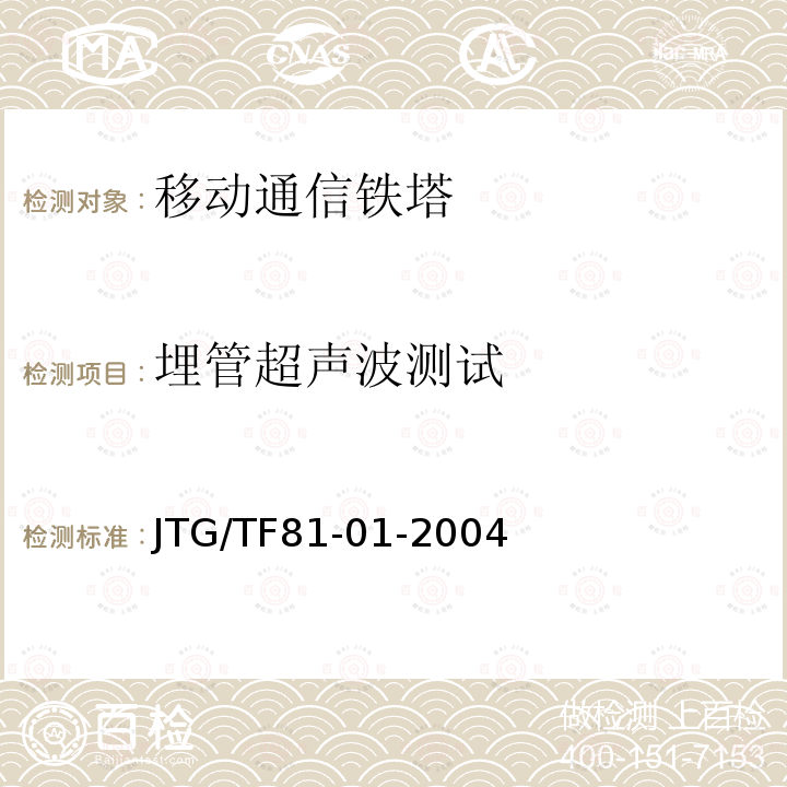 埋管超声波测试 公路工程基桩动测技术规程