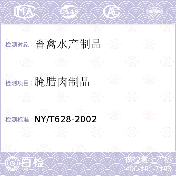 腌腊肉制品 NY/T 628-2002 板鸭