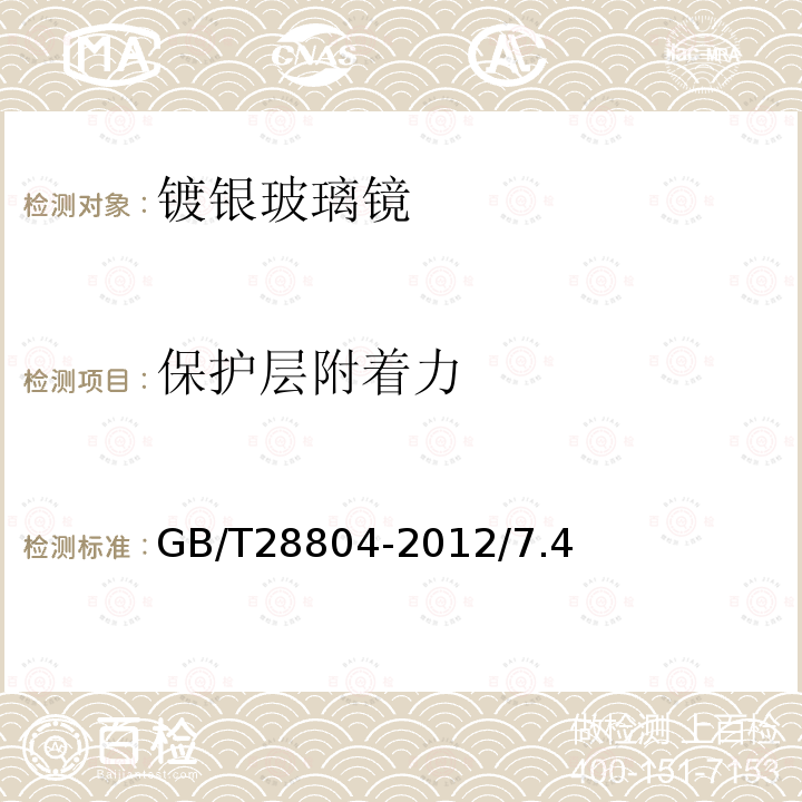 保護層附著力 無銅鍍銀玻璃鏡