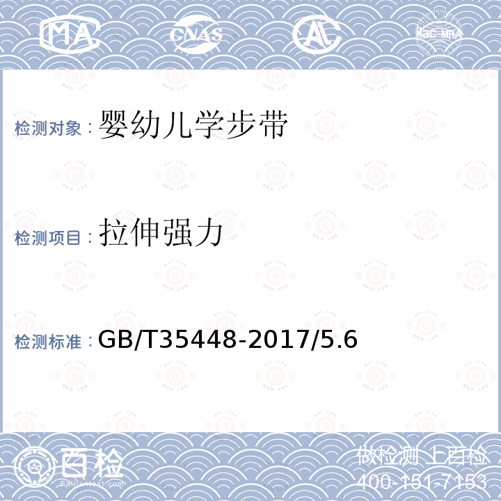 拉伸强力 婴幼儿学步带-5.6