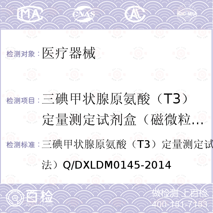 三碘甲状腺原氨酸（T3）定量测定试剂盒（磁微粒化学发光法） M 0145-2014 Q/DXLDM0145-2014