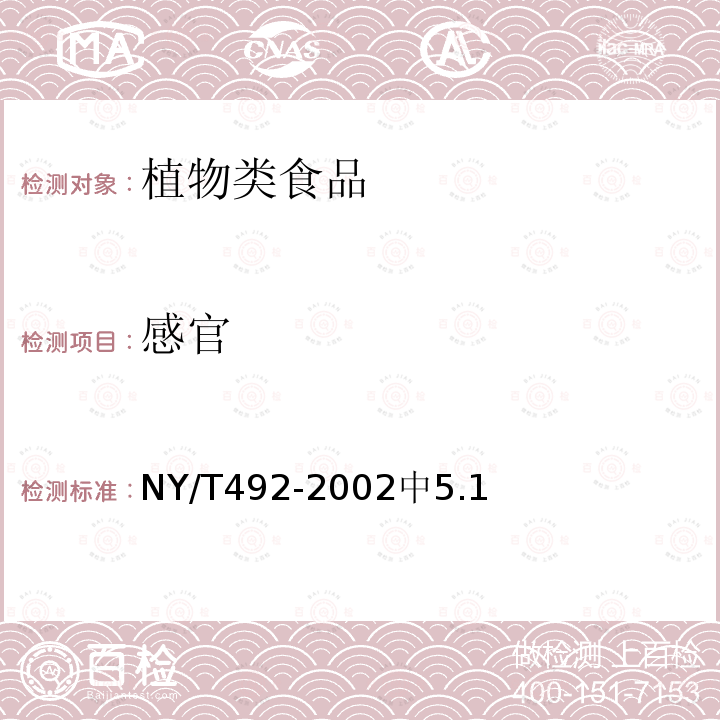 感官 芒果