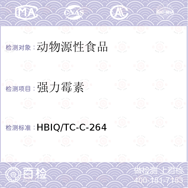 强力霉素 动物源食品中土霉素、四环素、金霉素、强力霉素残留量测定方法