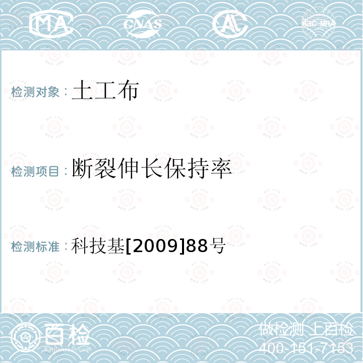 断裂伸长保持率 客运专线铁路CRTSⅡ型板式无砟轨道滑动层暂行技术条件 5.2.12