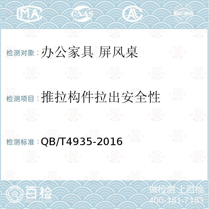 推拉構件拉出安全性 辦公家具 屏風桌