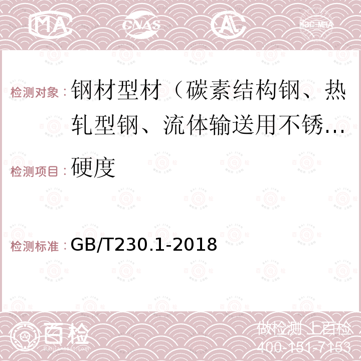 硬度 金属材料 洛氏硬度试验方法