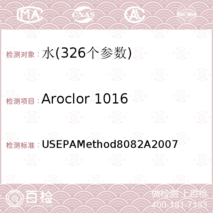 Aroclor 1016 USEPAMethod8082A2007 气相色谱法测定多氯联苯