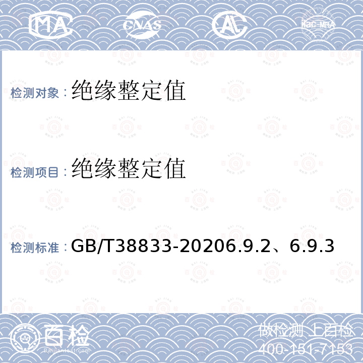 绝缘整定值 信息通信用240V/336V直流供电系统技术要求和试验方法