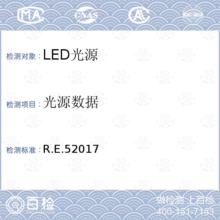 光源数据 光源类型通用技术规范决议