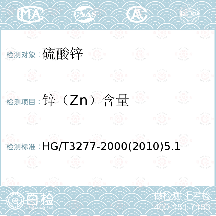 锌（Zn）含量 农业用硫酸锌