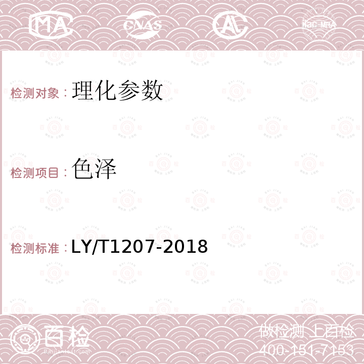 色泽 LY/T 1207-2018 黑木耳块生产技术规程