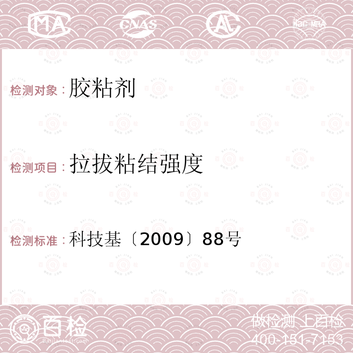 拉拔粘结强度 客运专线铁路CRTSⅡ型板式无砟轨道滑动层暂行技术条件 附录F