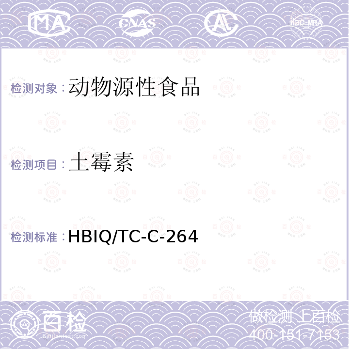 土霉素 动物源食品中土霉素、四环素、金霉素、强力霉素残留量测定方法