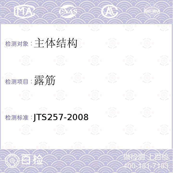 露筋 JTS 257-2008 水运工程质量检验标准(附条文说明)(附2015年局部修订)