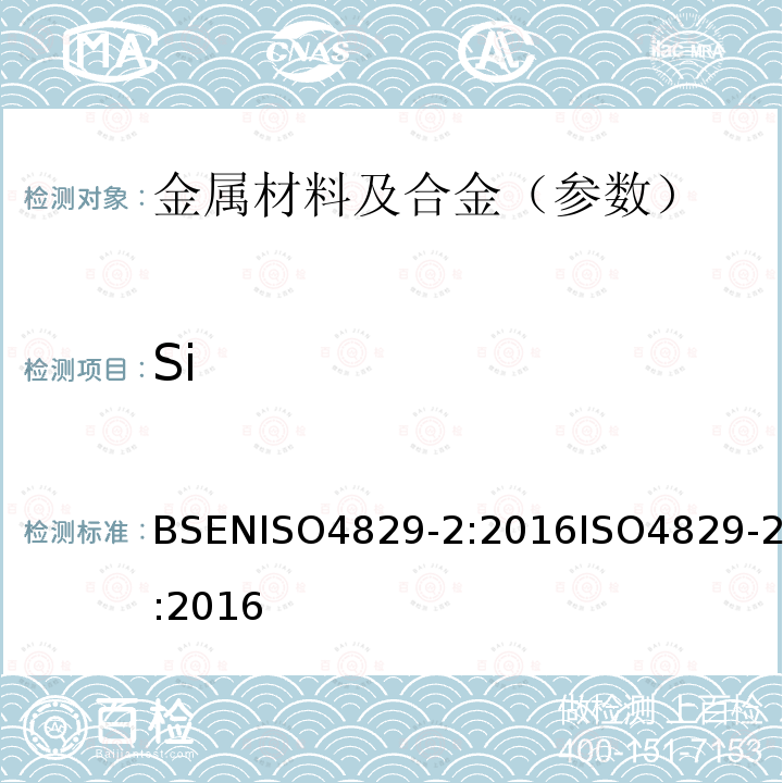 Si BSENISO4829-2:2016ISO4829-2:2016 铁、钢和其他黑色金属的抽样与分析.分析方法.硅的测定.钢和铸铁:硅含量0.01%(m/m)-0.05%(m/m)的分光光度测定法