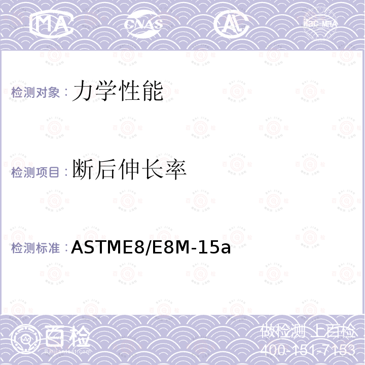 断后伸长率 ASTM F1521-1996(2001) 非金属垫料的拉伸试验方法