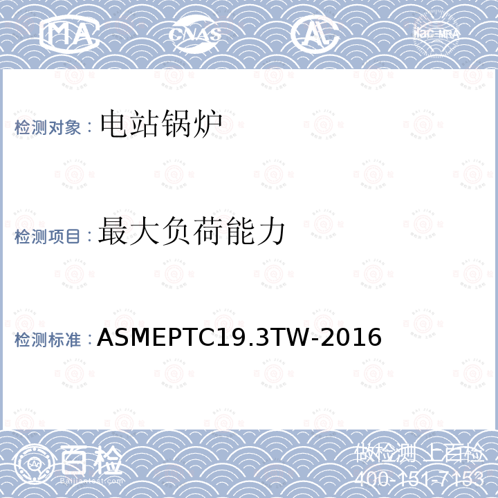 最大负荷能力 ASME PTC 19.3 TW-2016 热电偶套管