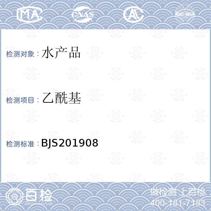 乙酰基 水產品及水中丁香酚類化合物的測定