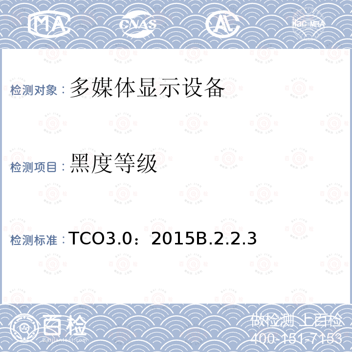 黑度等级 TCO 认证一体机电脑 3.0