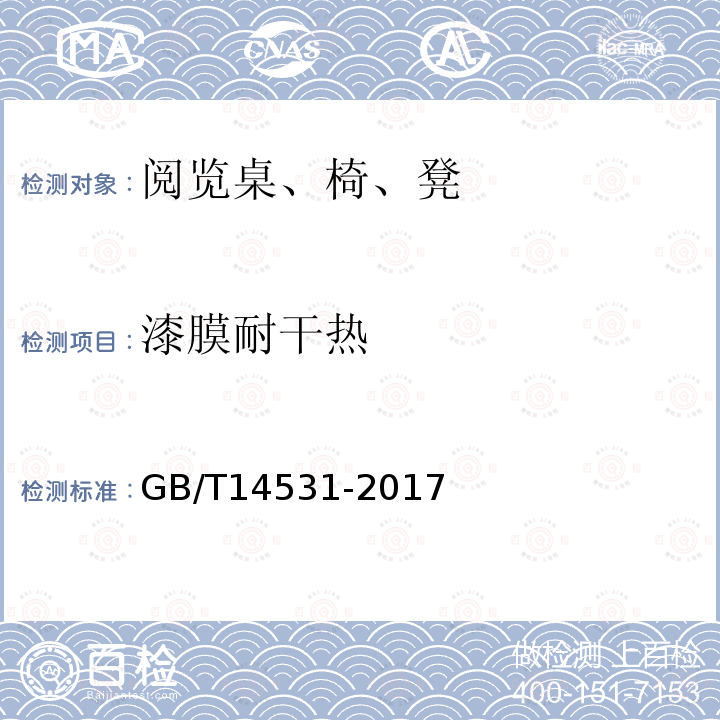 漆膜耐干热 办公家具 阅览桌、椅、凳