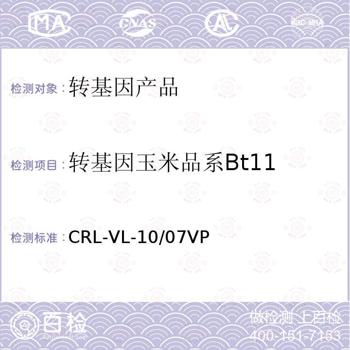 转基因玉米品系Bt11 CRL-VL-10/07VP 实时荧光PCR定量检测方法