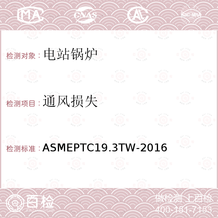 通风损失 ASME PTC 19.3 TW-2016 热电偶套管