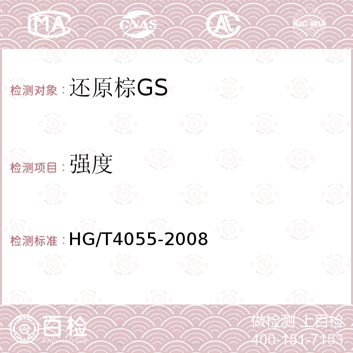 强度 还原棕GS