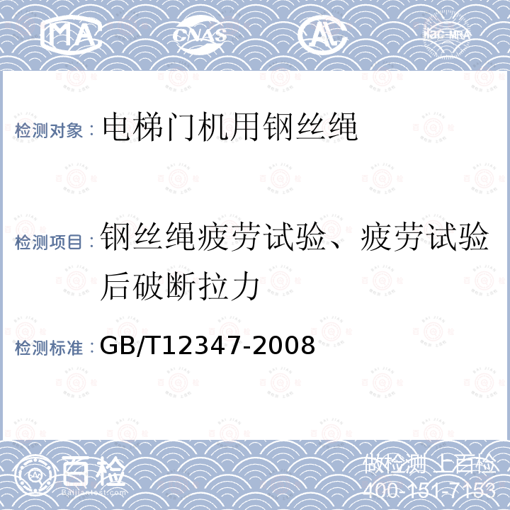 钢丝绳疲劳试验、疲劳试验后破断拉力 钢丝绳弯曲疲劳试验方法