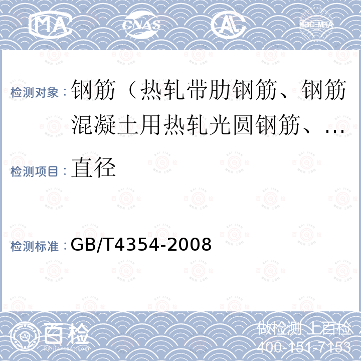 直径 GB/T 4354-2008 优质碳素钢热轧盘条