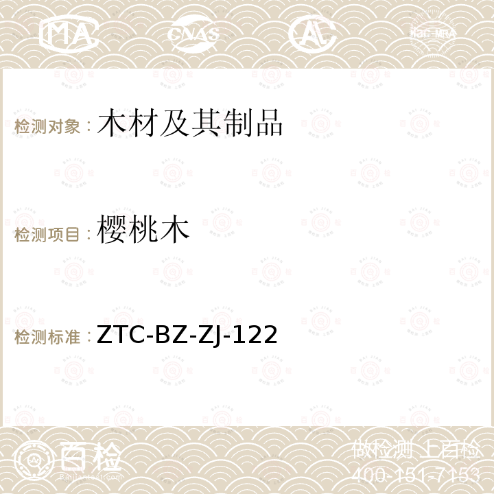 樱桃木 ZTC-BZ-ZJ-122 俄罗斯木材材种鉴定方法（2010）