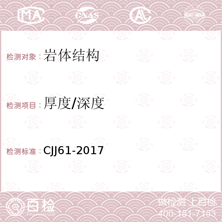 厚度/深度 CJJ61-2017 城市地下管线探测技术规程 附录D