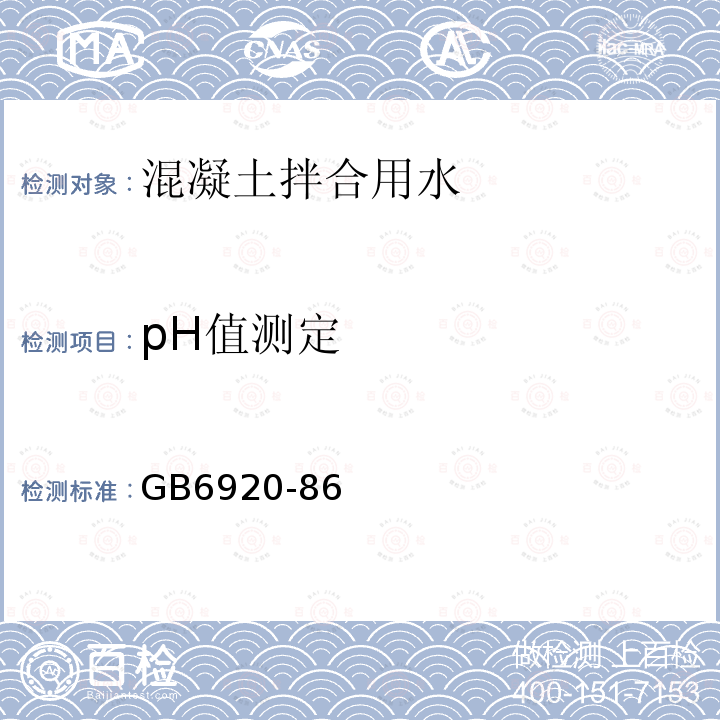 pH值测定 水质pH值的测定 玻璃电极法