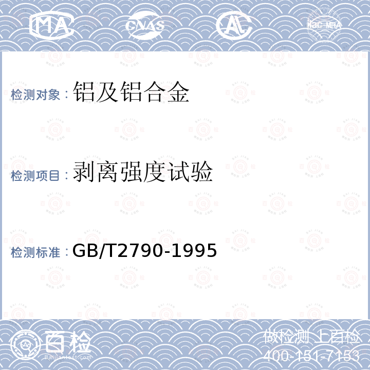 剥离强度试验 胶粘剂180°剥离强度试验方法 挠性材料对刚性材料