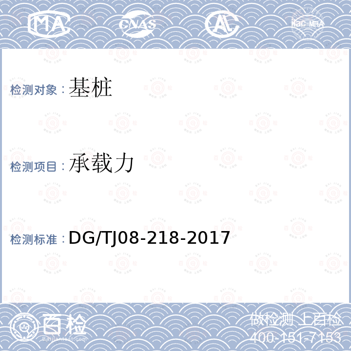承載力 j建筑地基與基樁檢測技術規程