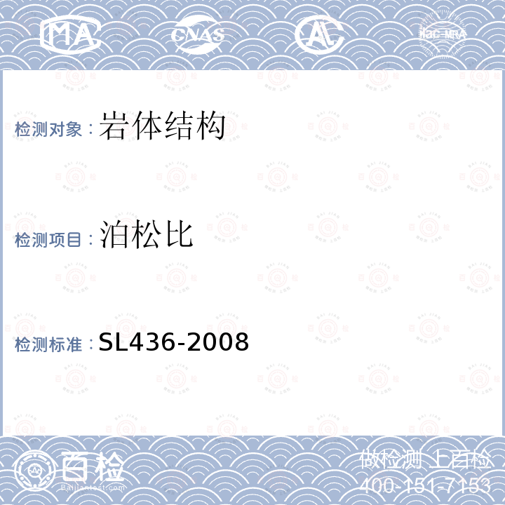 泊松比 SL 436-2008 堤防隐患探测规程(附条文说明)