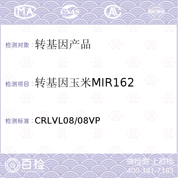 转基因玉米MIR162 CRLVL08/08VP 实时荧光PCR定量检测方法