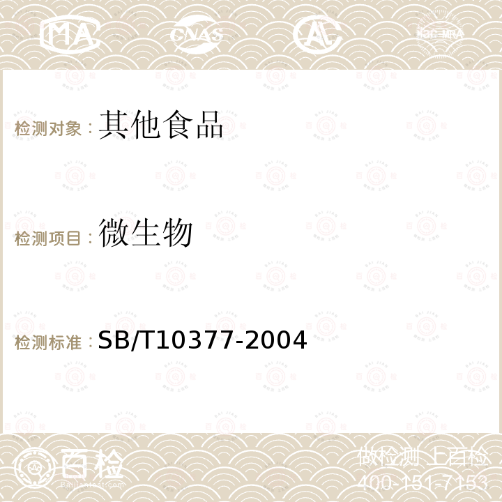 微生物 粽子