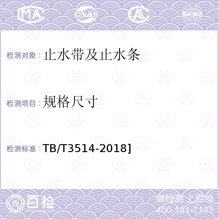 規格尺寸 客貨共線鐵路道岔用橡膠墊板 4.2