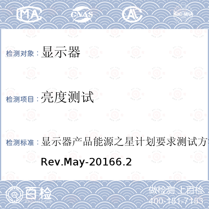 亮度测试 显示器产品能源之星计划要求测试方法Version6.0Rev.May-20166.2 显示器产品能源之星计划要求测试方法 Version 6.0