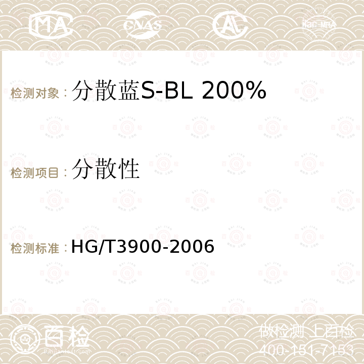 分散性 分散蓝S-BL 200%（C.I.分散蓝165）