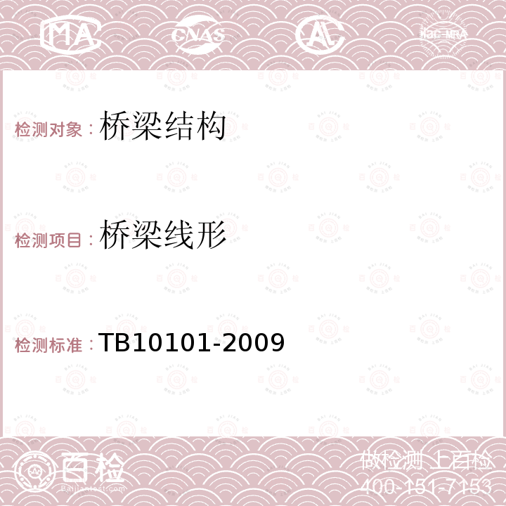 桥梁线形 TB 10101-2009 铁路工程测量规范(附条文说明)