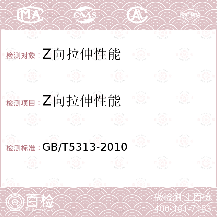 Z向拉伸性能 厚度方向性能钢板