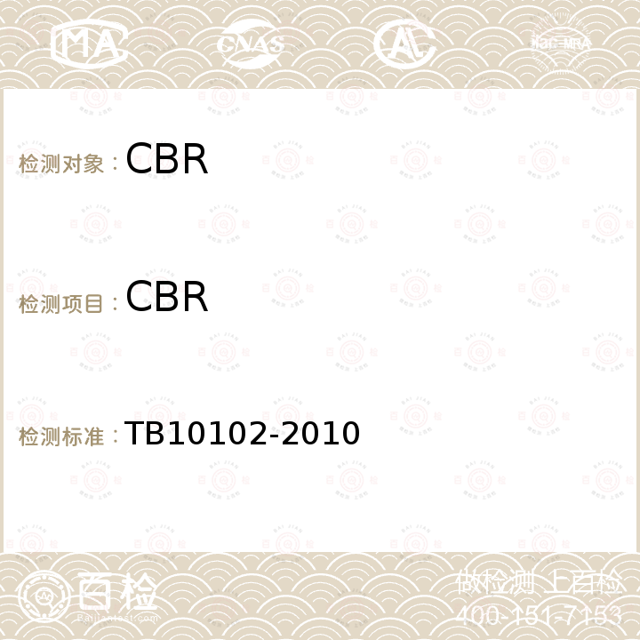 CBR 铁路工程土工试验规程