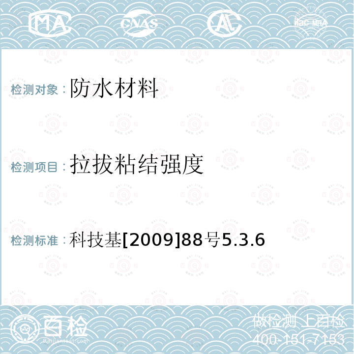 拉拔粘结强度 客运专线铁路CRTSⅡ型板式无砟轨道滑动层暂行技术条件